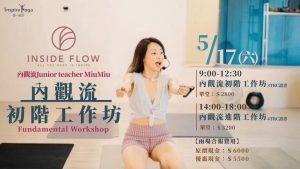 2025 Miu Miu 內觀流初進階工作坊 Fundamental Workshop, 3TRC (5/17)