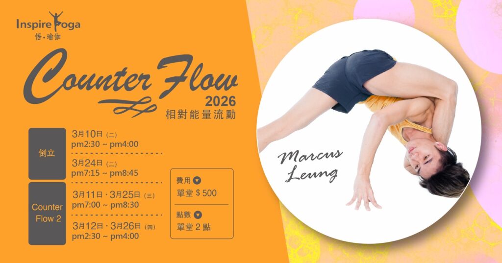 MarcusＸ相對能量流動 Counter Flow2 實體課