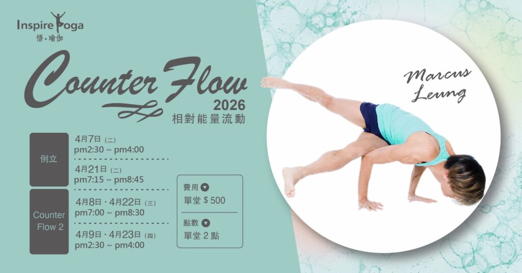 MarcusＸ相對能量流動 Counter Flow2 實體課