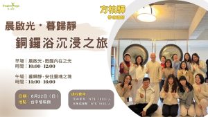 2025《晨啟光·暮歸靜—銅鑼浴沉浸之旅》6/22