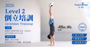 2026 Allen Wu | LEVEL2 倒立培訓